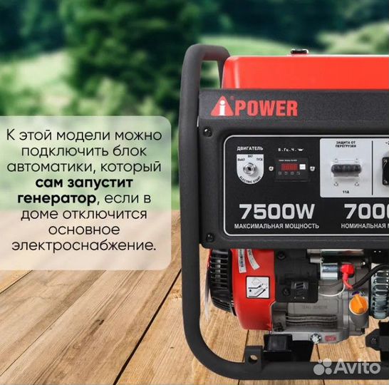 Генератор Бензиновый A-Ipower 7500TEA