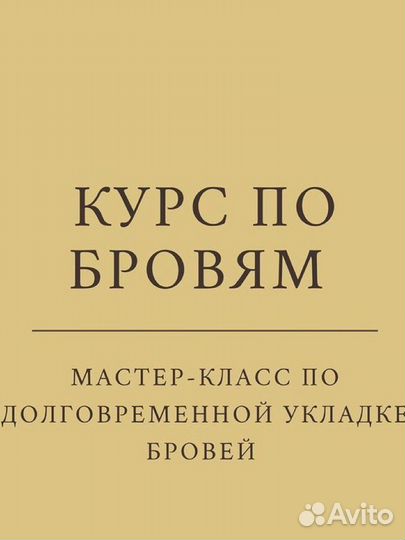 Курсы бровиста