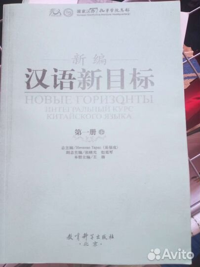 Самоучитель по китайскому языку