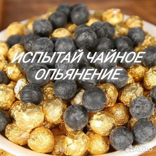 Китайский чай с эффектами