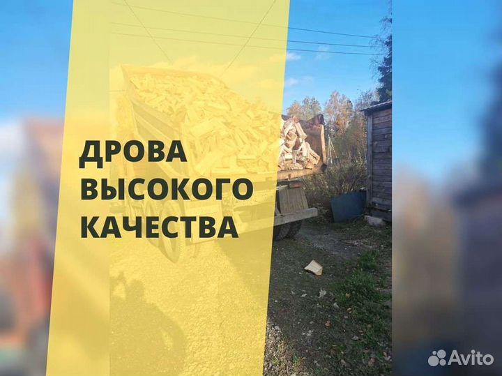 Дрова с доставкой