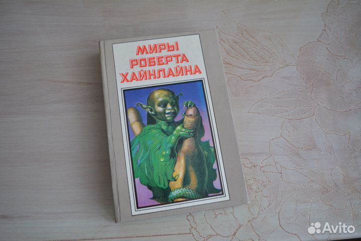 Роберт Хайнлайн Марсианка Подкейн Космический патр