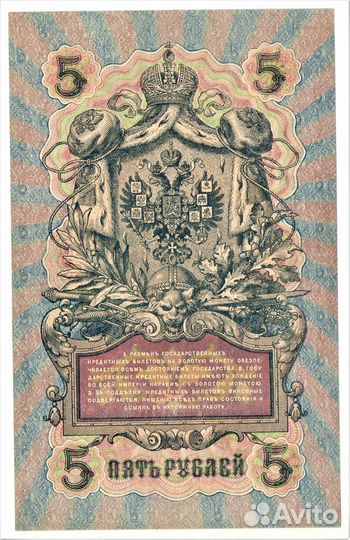 5 рублей (с 1899 по 2021гг)