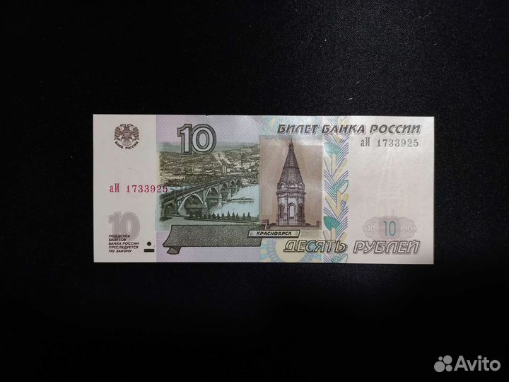 Купюра с красивым номером