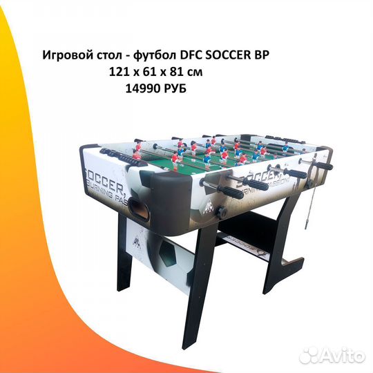 Игровой стол настольный футбол. Арт. 138