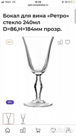 Бокалы для вина