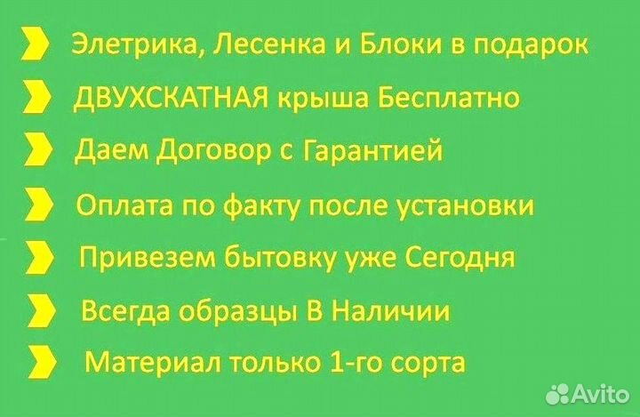 Бытовка деревянная Договор и Без предоплаты