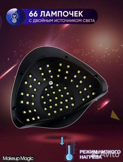 Лампа для маникюра