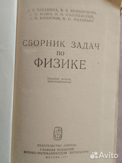 Книги по физике. Л. А. Горев и А. С. Енохович