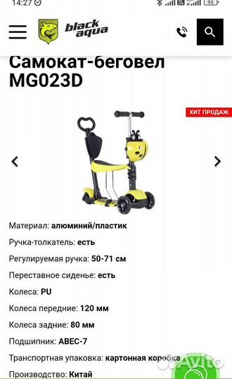 Самокат беговел