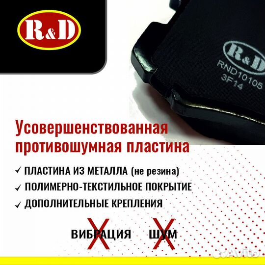 Тормозные колодки R&D BMW 1, 2, X1, X2, X3, передн