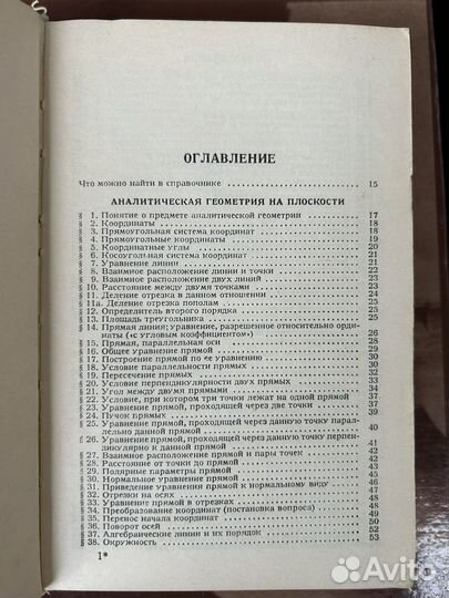 Справочник по высшей математике Выгодский Марк Я