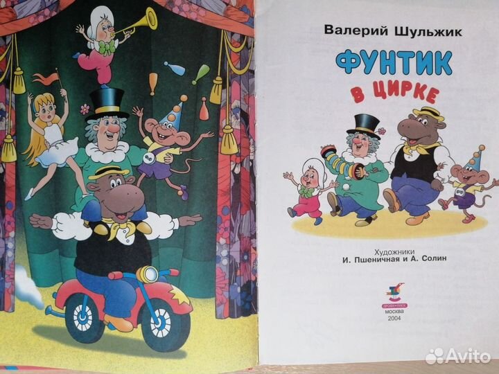 Книги про поросенка Фунтика