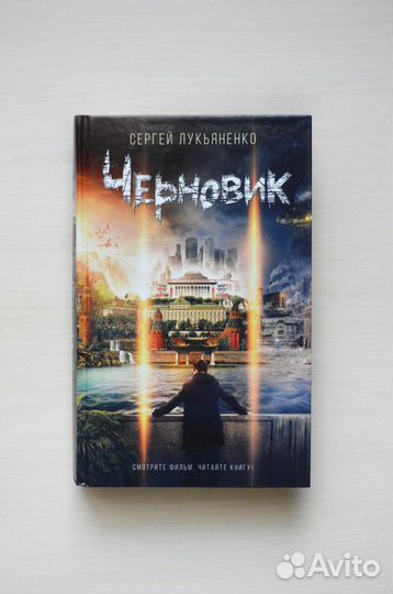 Книги Русская фантастика Стругацкие, Лукьяненко