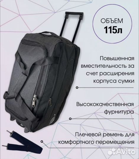 Сумка на колесах