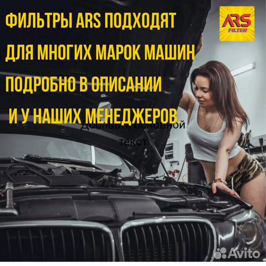 Салонный фильтр ARS для renault