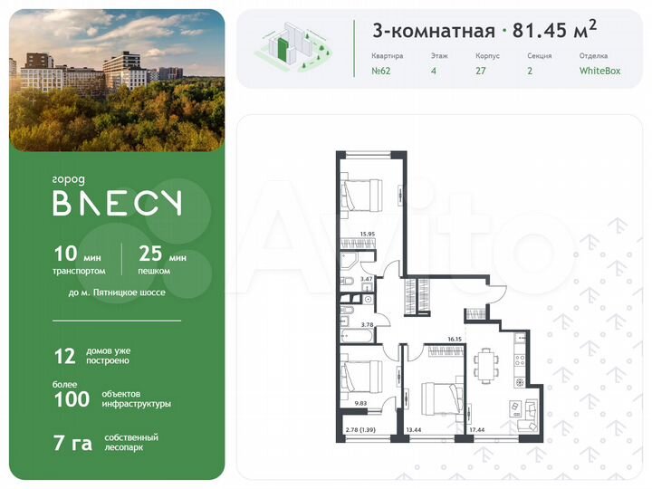 3-к. квартира, 81,5 м², 4/14 эт.