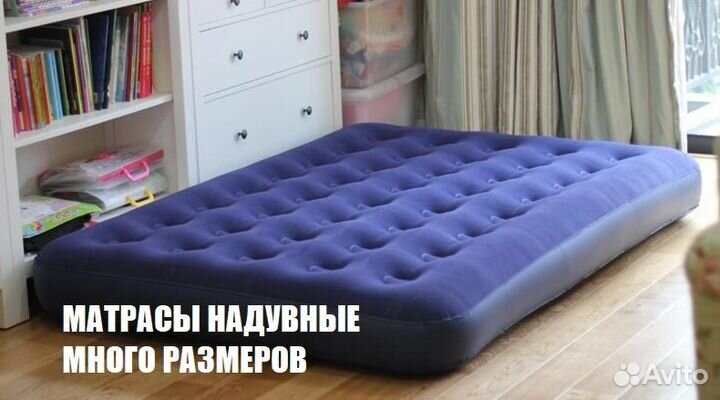 Матрасы надувные много размеров (отремонтированы)