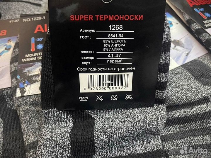 Термоноски Аляска