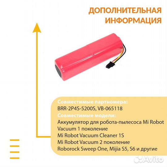 Аккумулятор для Xiaomi Robot Vacuum 14.8V 6000mAh