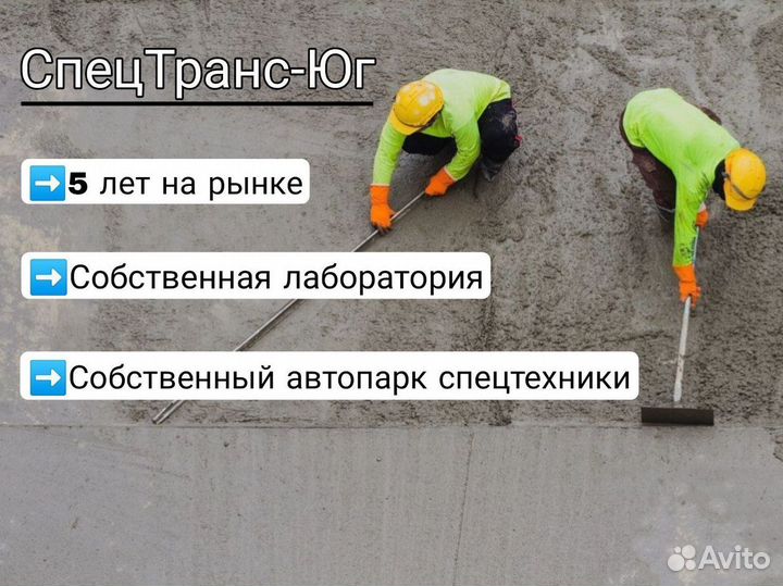 Продажа бетона