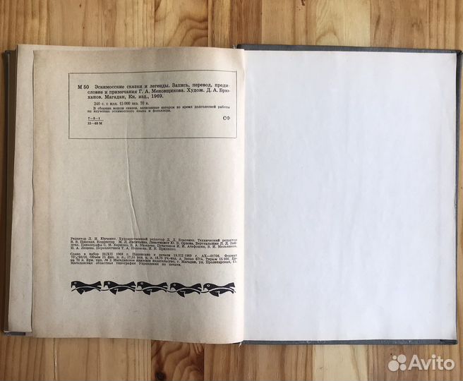 Экимосские сказки