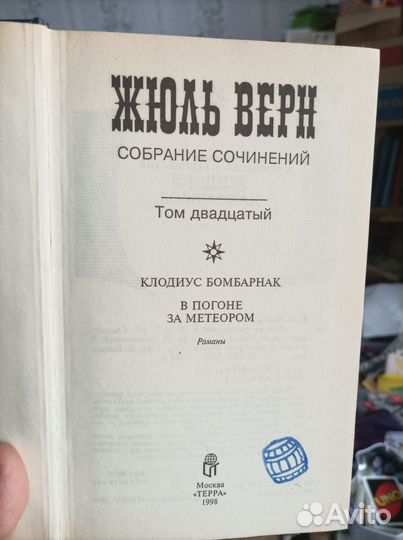 Собрание сочинений Жюль Верна в 20-ти томах