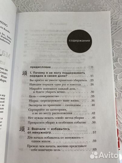 Книга «магическая уборка»