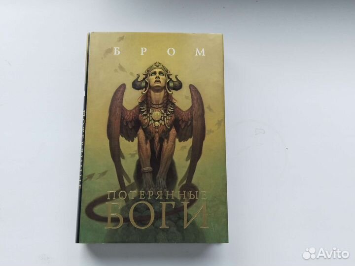 Книга. Джеральд Бром 