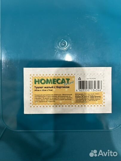 Лоток для кошек