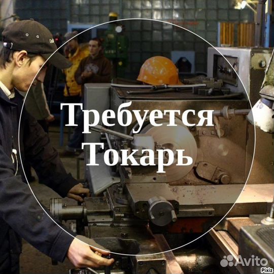 Токарь