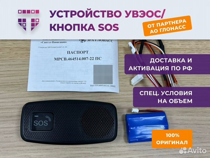 Киа эра глонасс, SOS