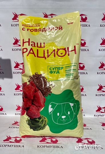 Наш рацион корм для собак с говядиной