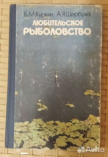Книги и журналы по рыбалке