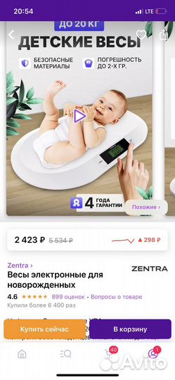 Весы для новорожденных