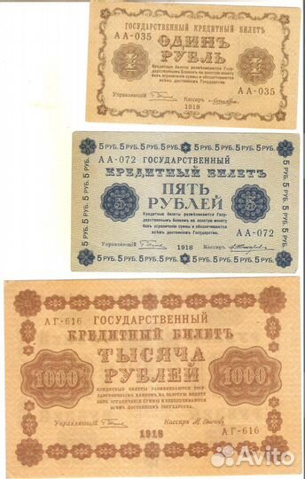 Банкнота РСФСР 1918 года