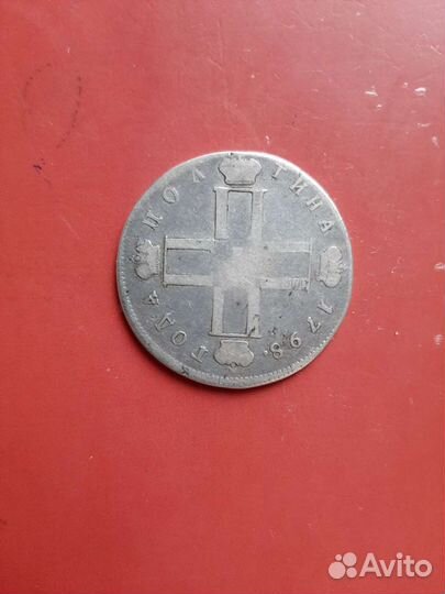 Царские монеты, серебро, оригинал