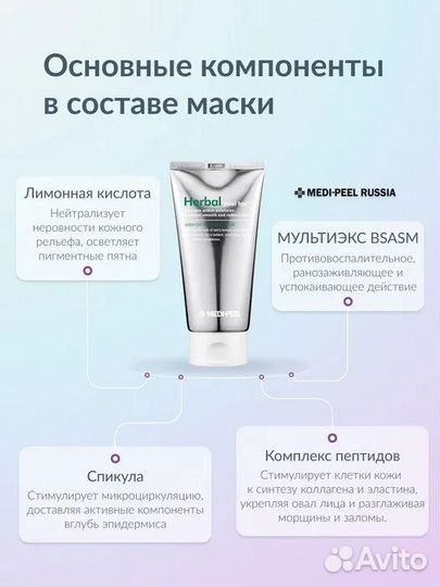 Очищающая маска Medi-Peel. Корейская косметика