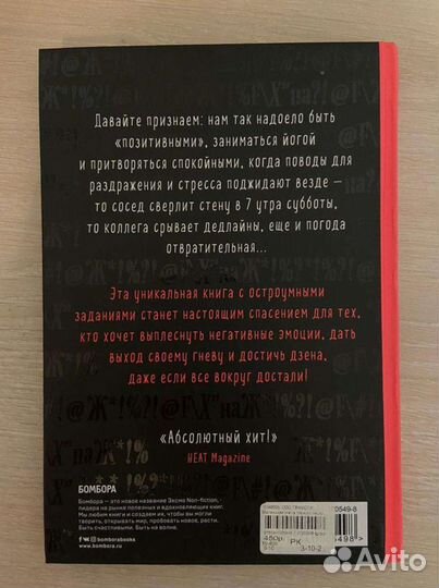 Маленькая Книга плохого настроения