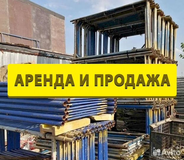 Леса строительные