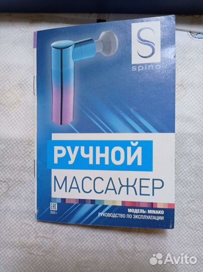 Ручной массажер minako