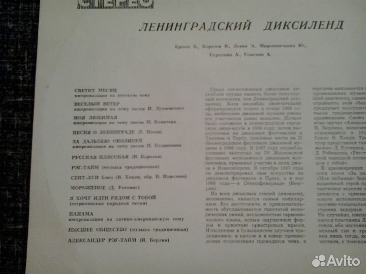 Виниловая пластинка Ленинградский диксиленд
