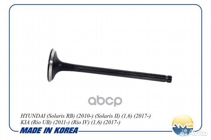 Клапан выпускной hyundai Solaris 2010/ Solaris