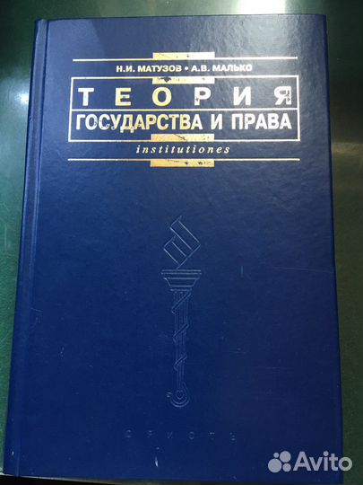 Юридические литература