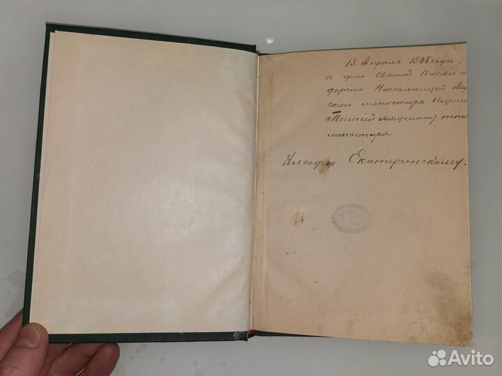 Старинная книга Последование Пасхальное 19 век