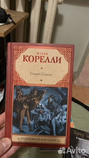 Скорбь Сатаны, Мария Корели
