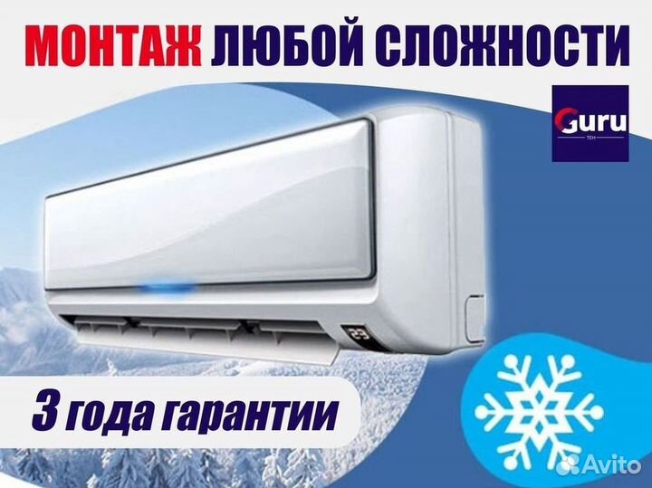 Кондиционер с установкой