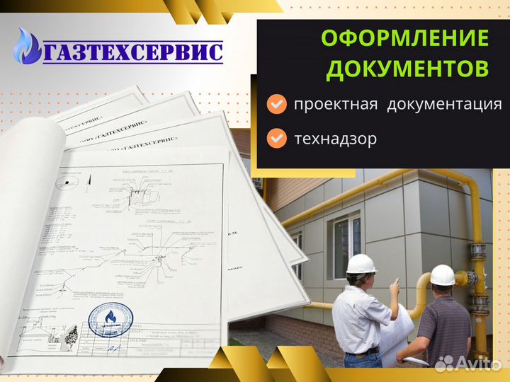 Газификация