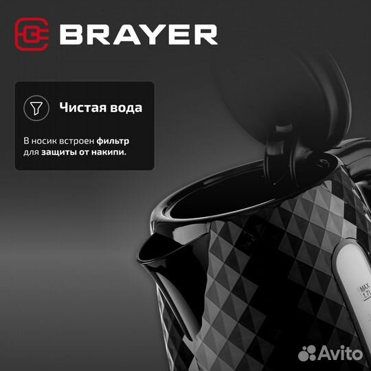 Чайник электрический brayer BR6104BK