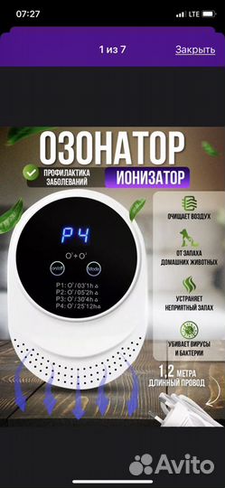 Озонатор воздуха